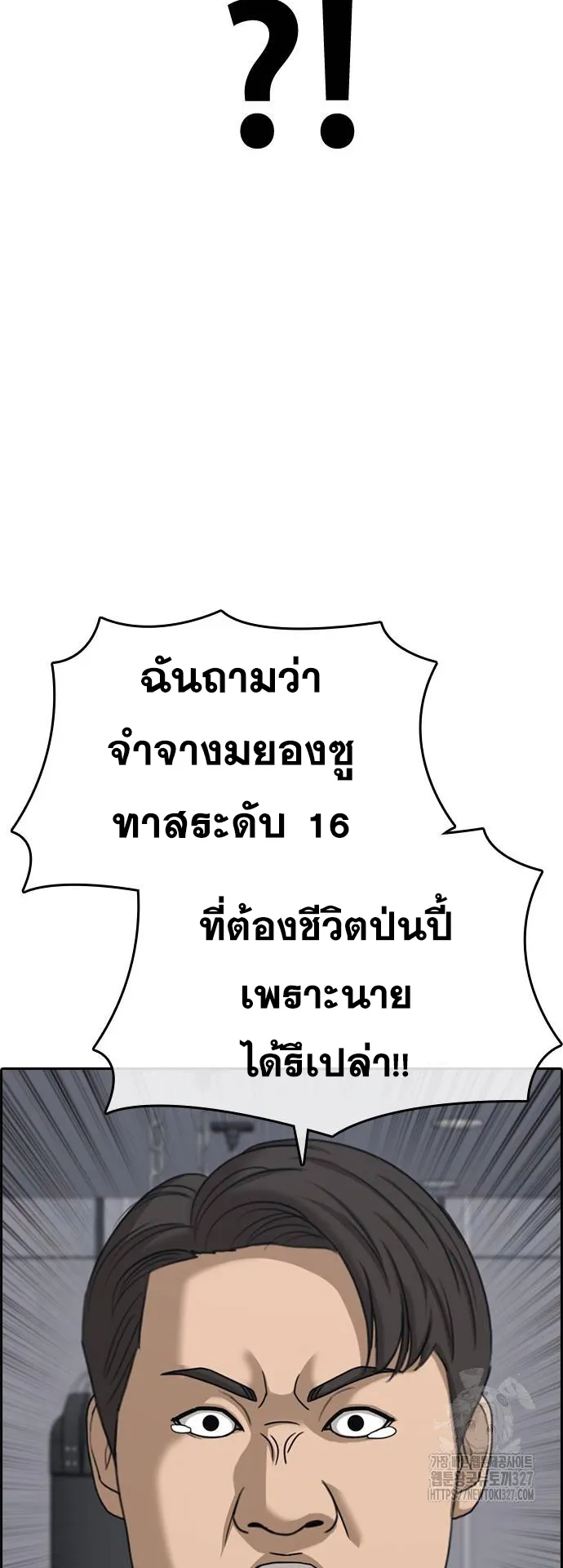 Loser Life 2 ตอนที่ 13 หน้า 78