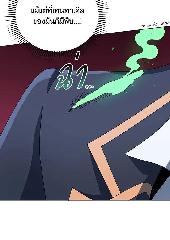 Necromancer Academy’s Genius Summoner Chapter 96 หน้า 74