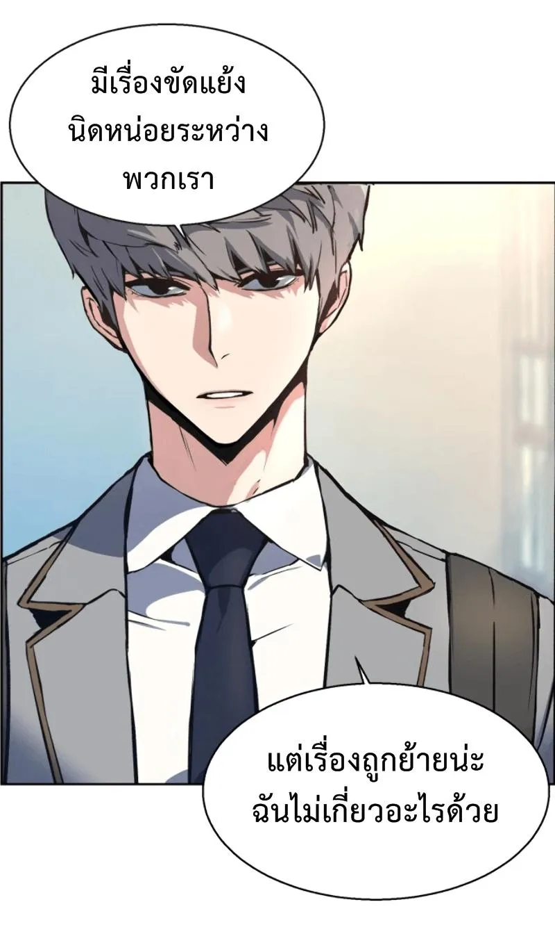Mercenary Enrollment ตอนที่ 12 หน้า 81