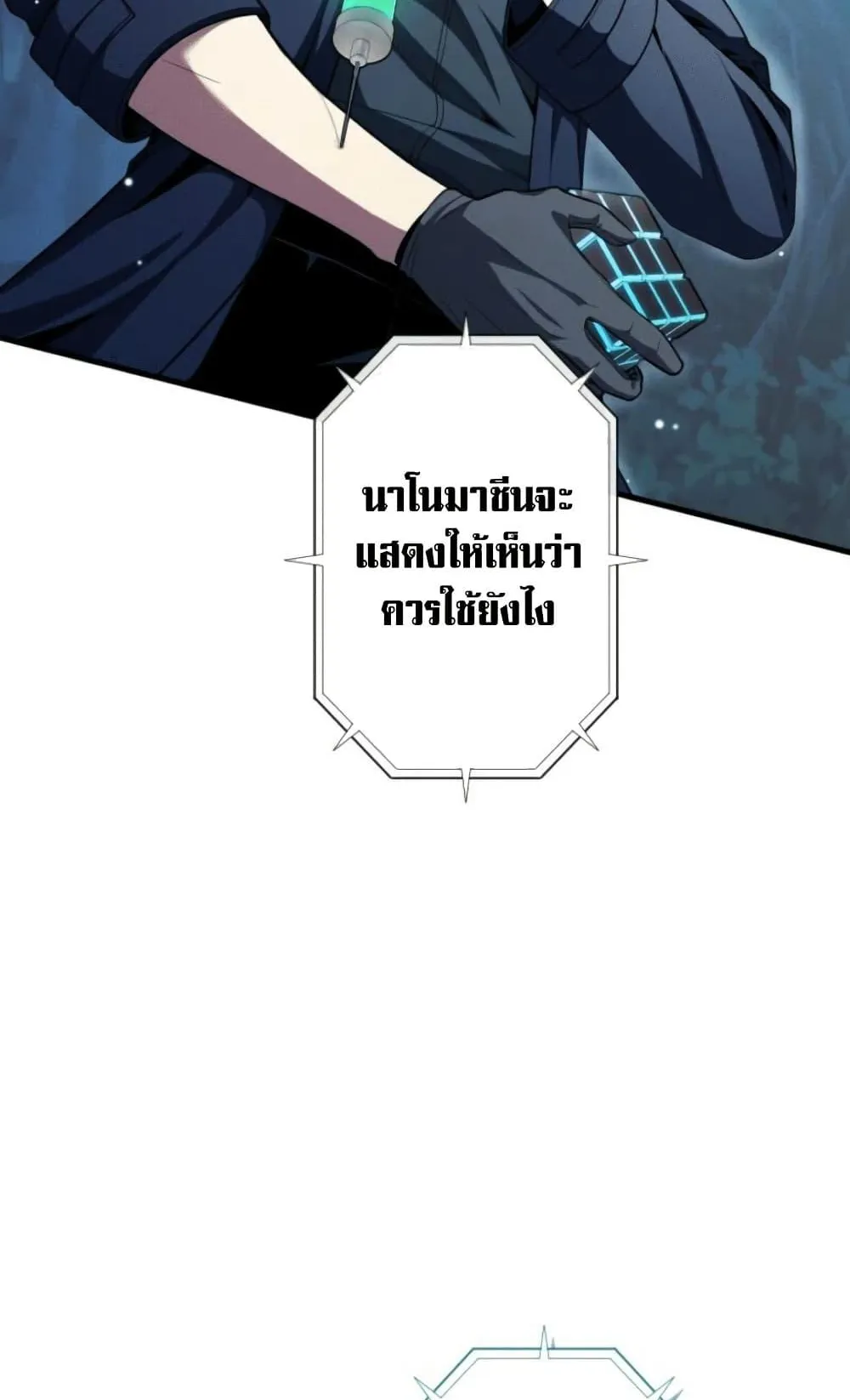 100 Million Years Later The Ultimate Weapon Return ตอนที่ 4 หน้า 38