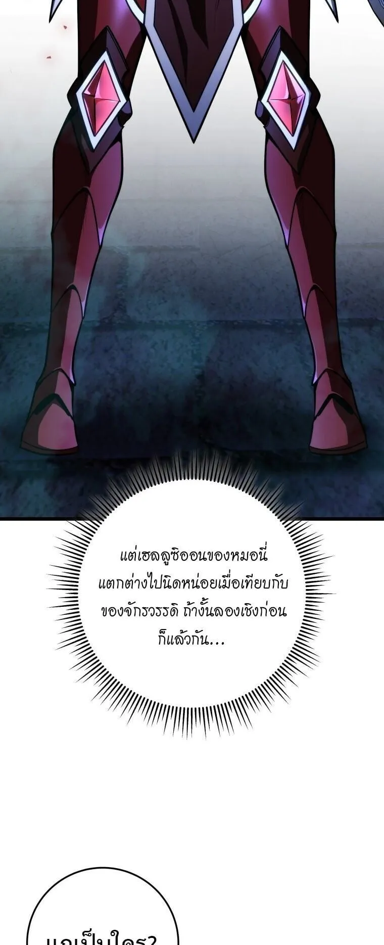 A Dragonslayer’s Peerless Regression ตอนที่ 57 หน้า 6