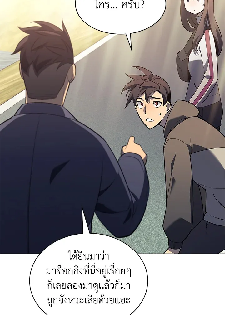 Overgeared ตอนที่ 142 หน้า 24
