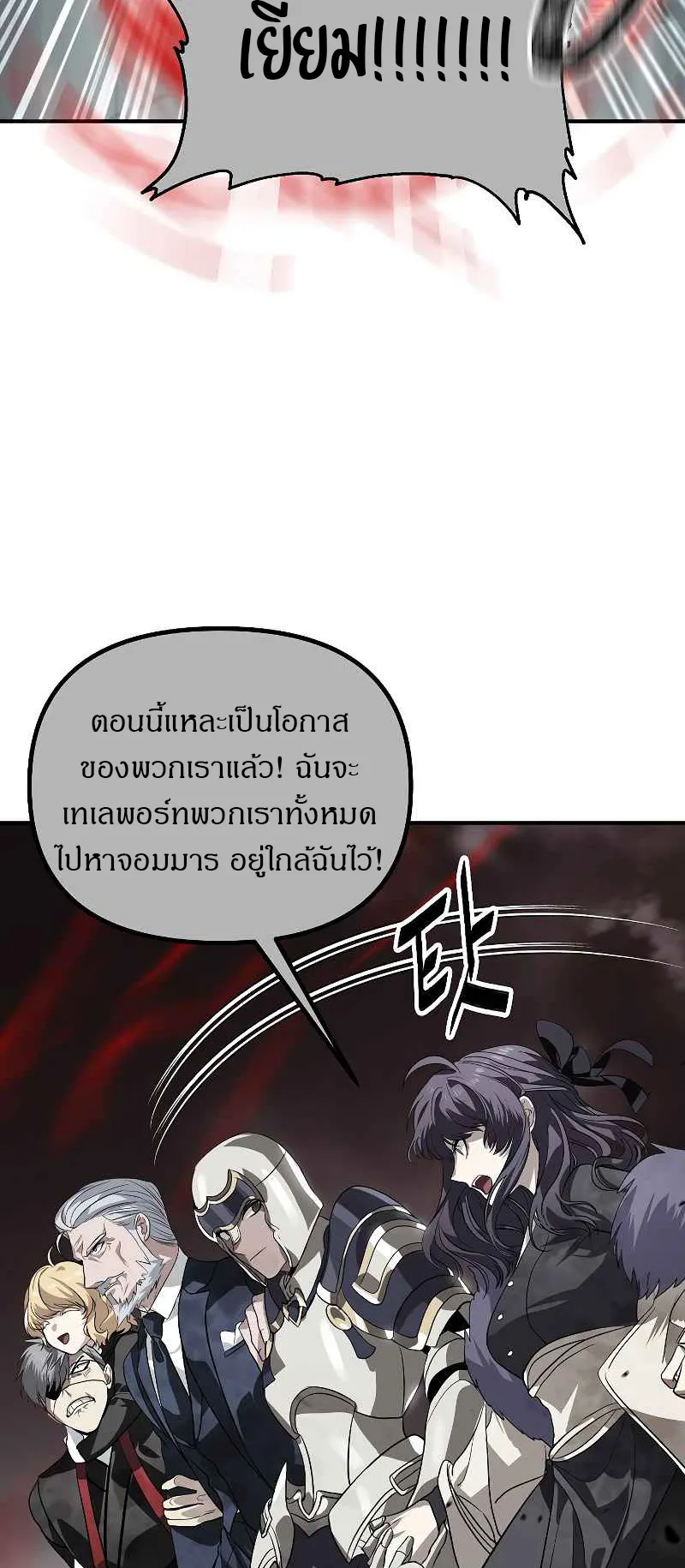 SSS-Class Suicide Hunter ตอนที่ 29 หน้า 60