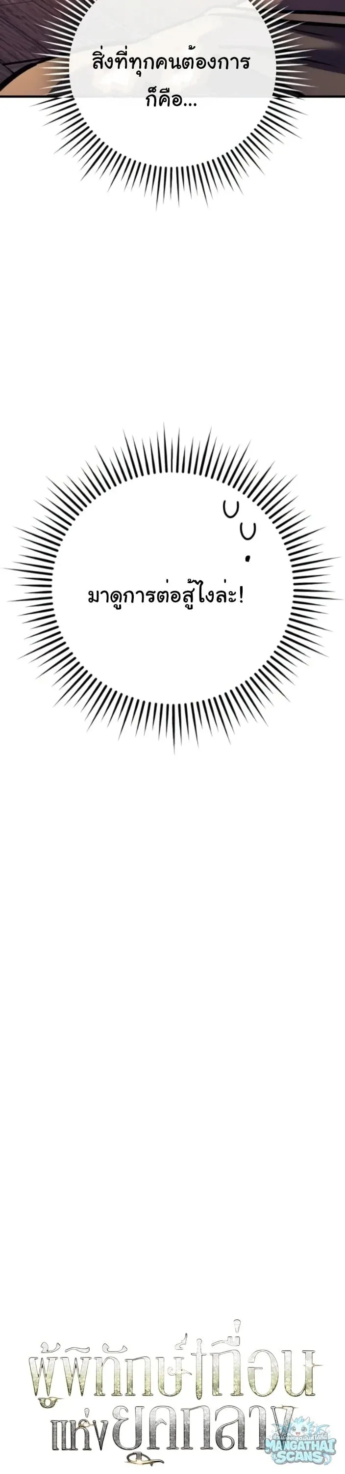 A Rogue Guard in a Medieval Fantasy ตอนที่ 36 หน้า 18