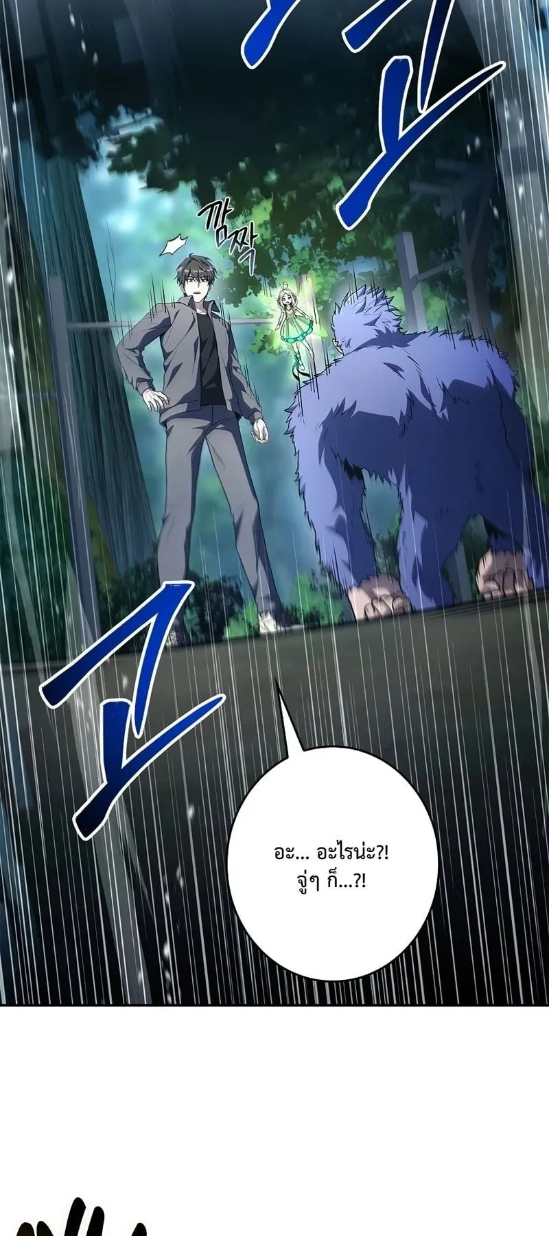 Only I Have an EX-Grade Summon ตอนที่ 2 หน้า 86