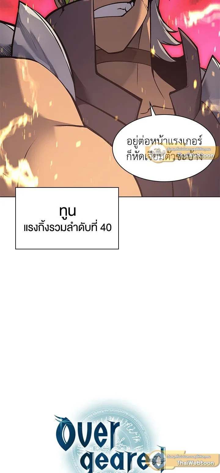 Overgeared ตอนที่ 62 หน้า 69