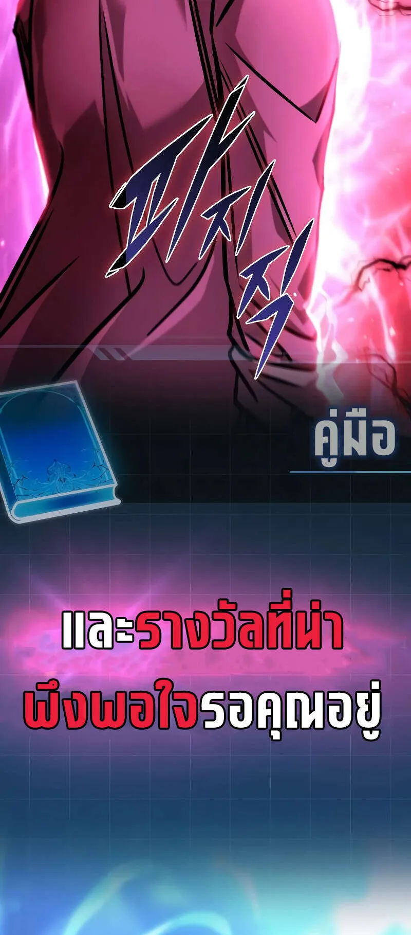 My Exclusive Tower Guide ตอนที่ 5 หน้า 107