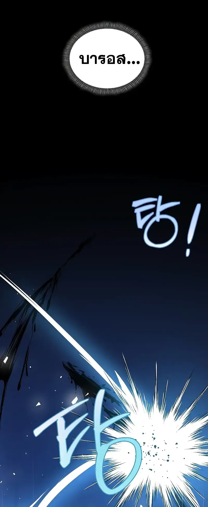 Death King Karnak ตอนที่ 5 หน้า 48