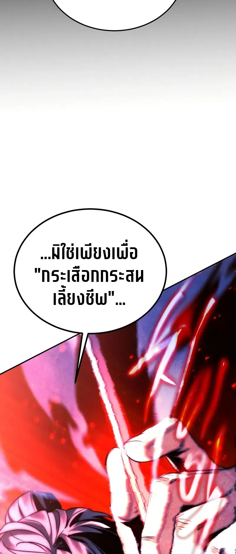 The Divine Demon’s Grand Ascension ตอนที่ 1 หน้า 50