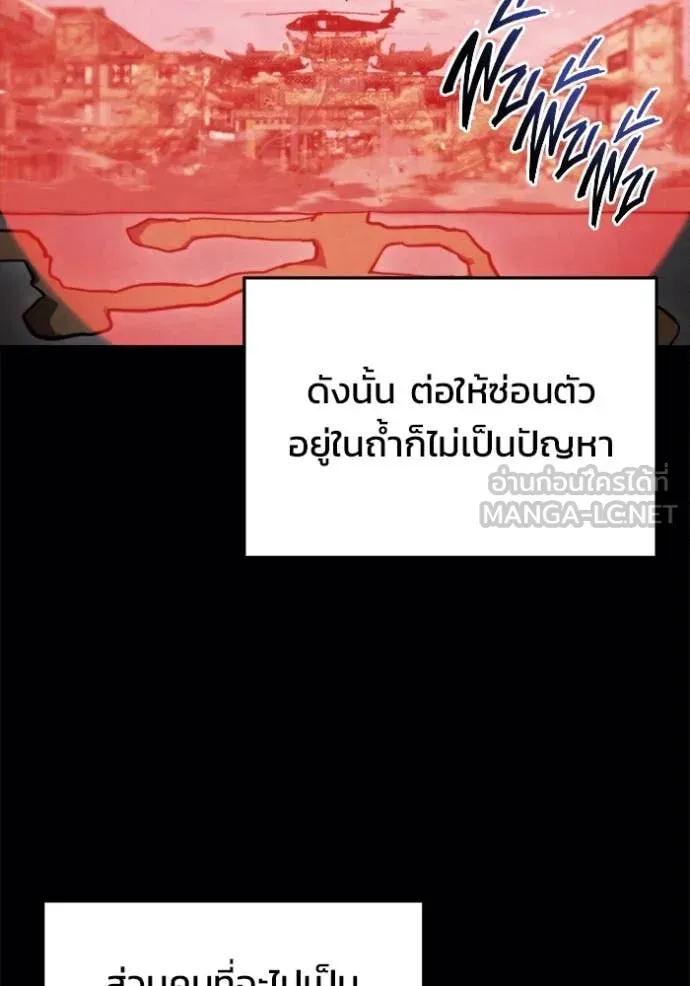 Hiding the logistics center in Apocalypse ตอนที่ 38 หน้า 99