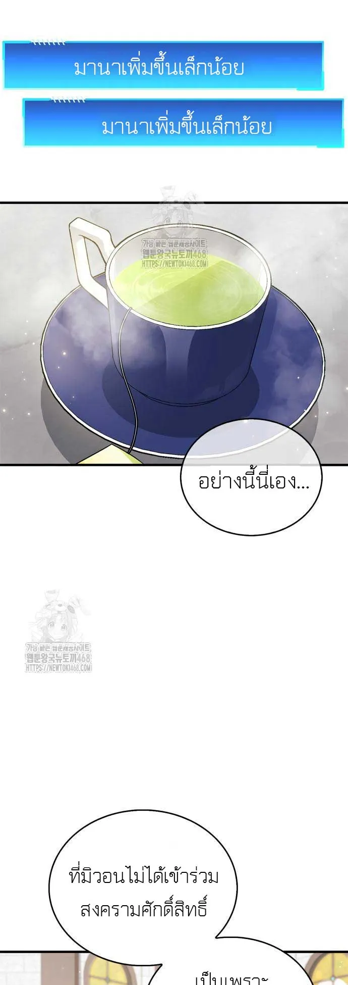 The Player Hides His Past ตอนที่ 73 หน้า 69