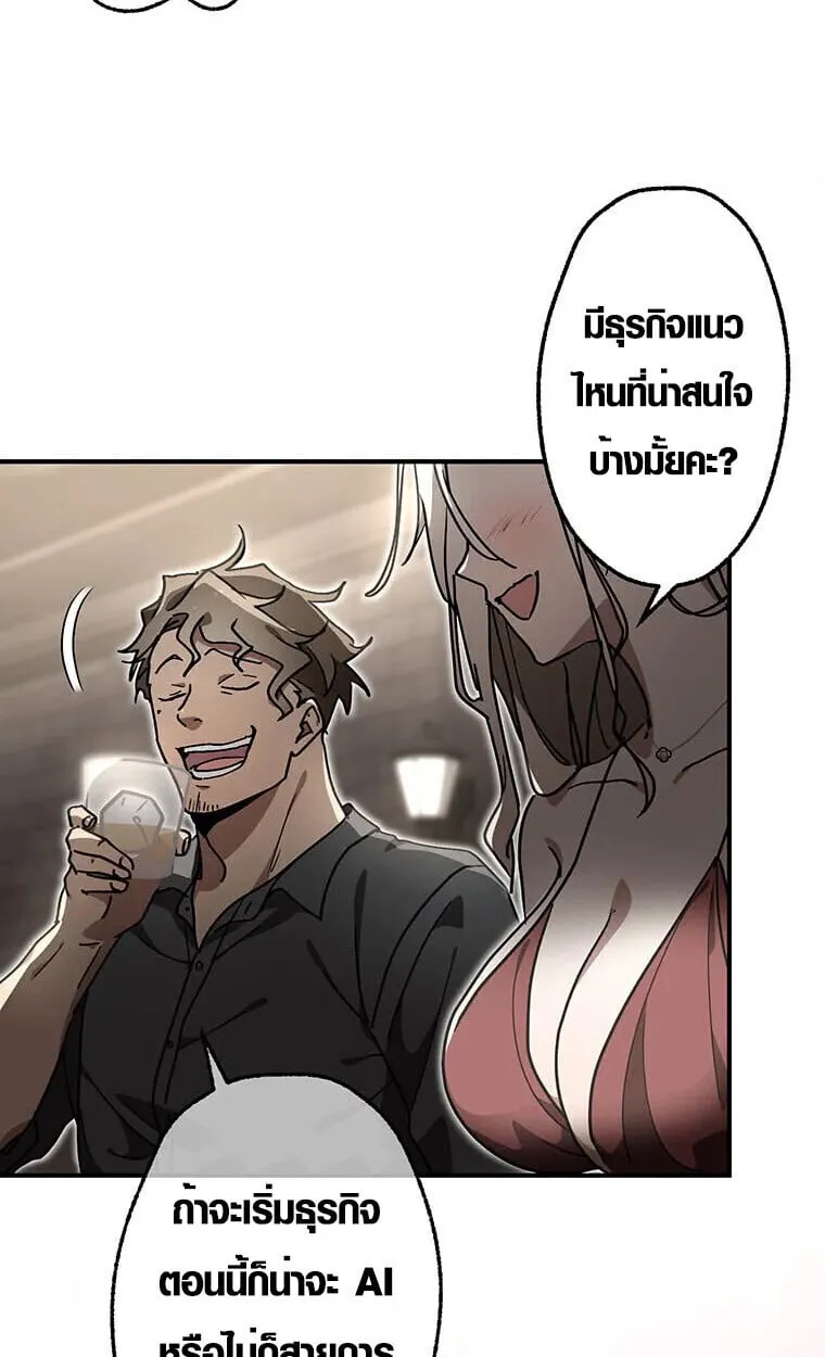 Aristocrat’s Revenge ตอนที่ 36 หน้า 8