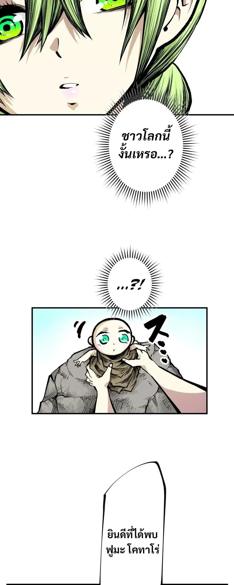 Ninja Reincarnation Fuuma Kotarou’s Quest to Reclaim His Humanity ตอนที่ 3 หน้า 11