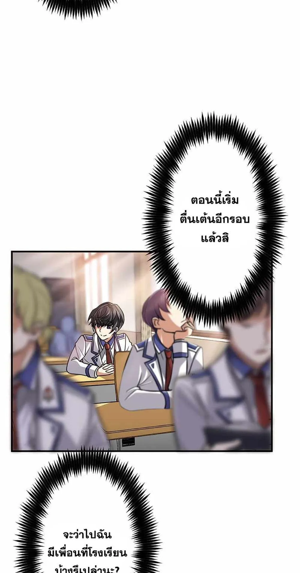 Magic Level 99990000 All-Attribute Great Sage ตอนที่ 1 หน้า 70