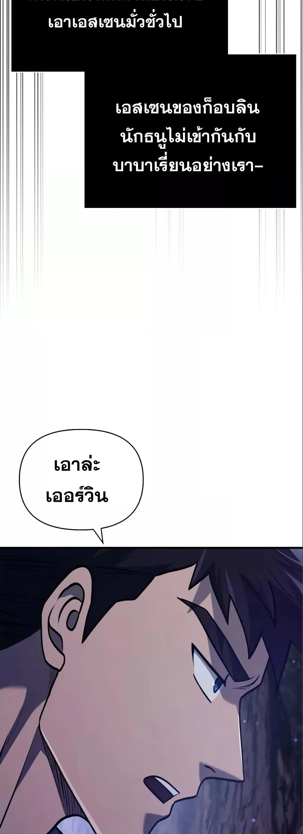 Surviving the Game as a Barbarian ตอนที่ 11 หน้า 82