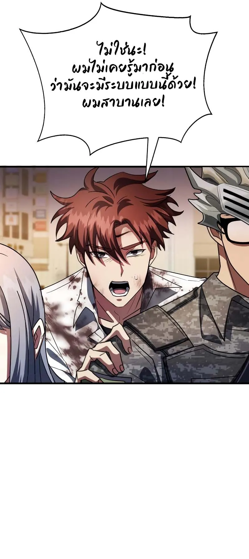 Gods Gambit ตอนที่ 3 หน้า 108