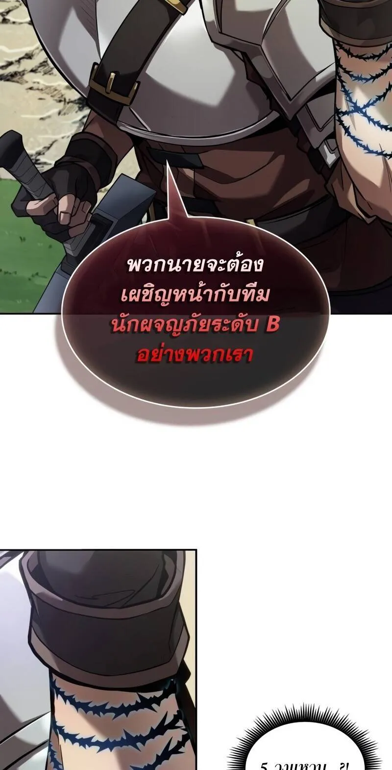 The Last Adventurer ตอนที่ 12 หน้า 85