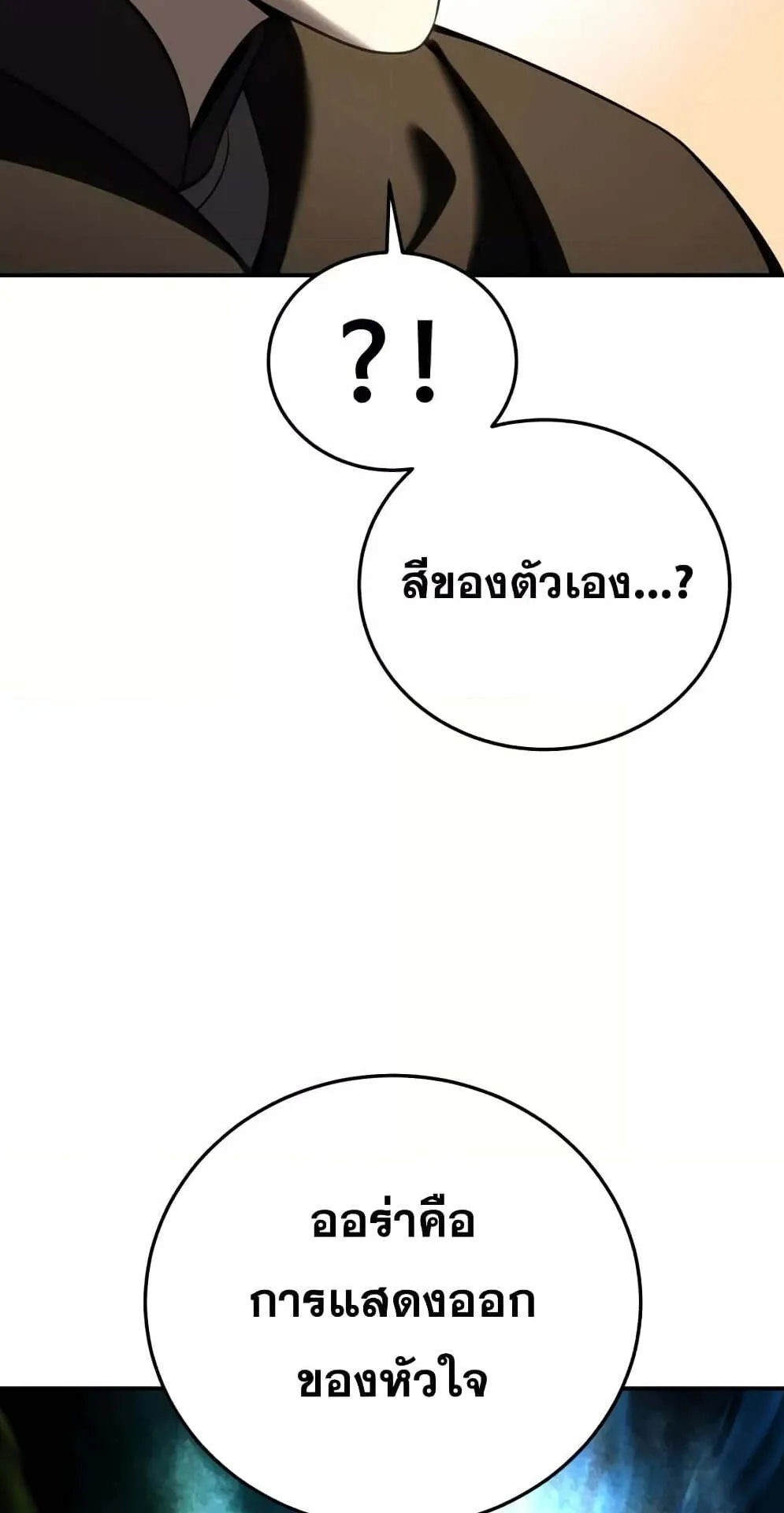 Star-Embracing Swordmaster ตอนที่ 59 หน้า 71