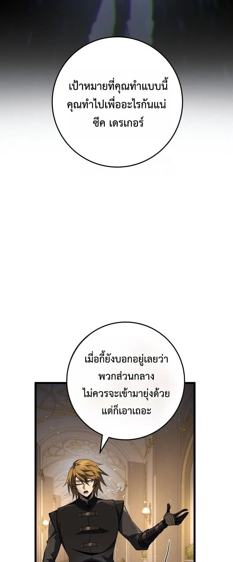 A Dragonslayer’s Peerless Regression ตอนที่ 61 หน้า 52