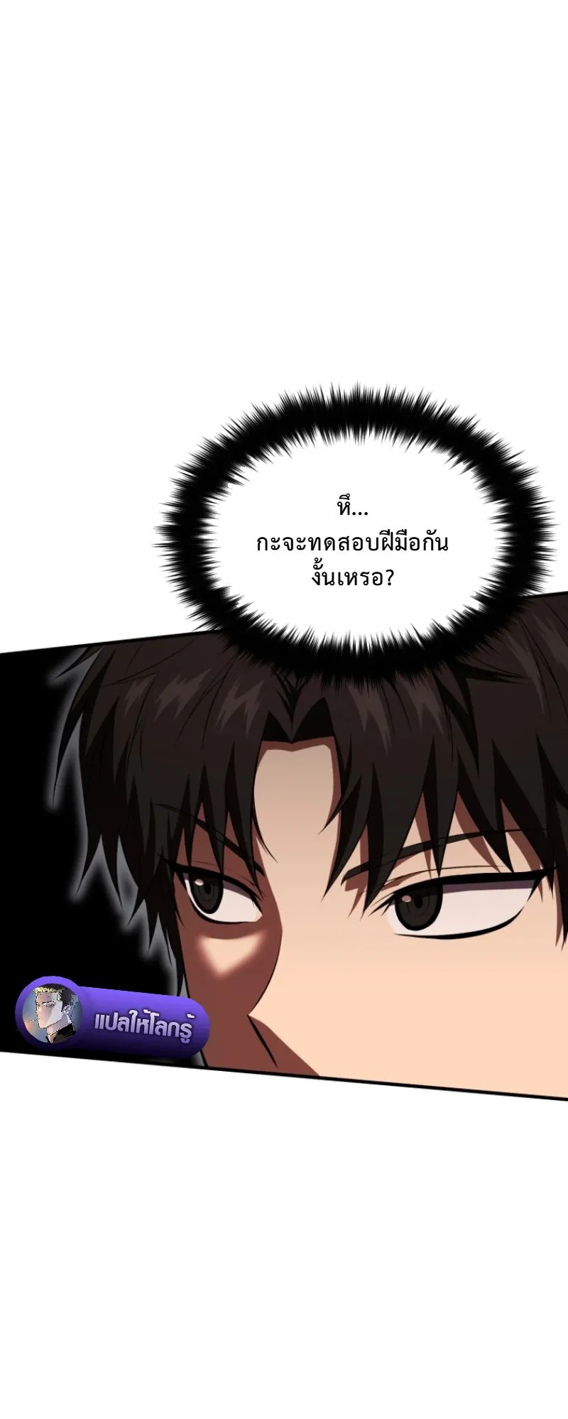 The Return of the Unrivaled Genius Ranker ตอนที่ 11 หน้า 21