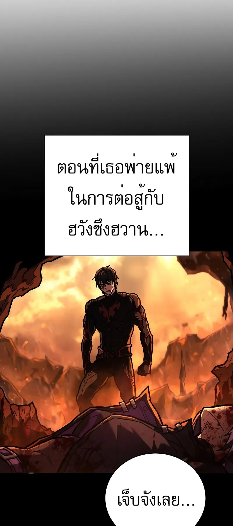 The Executioner ตอนที่ 6 หน้า 68