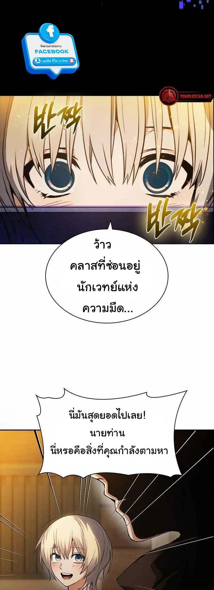Bad Ending Maker ตอนที่ 3 หน้า 29