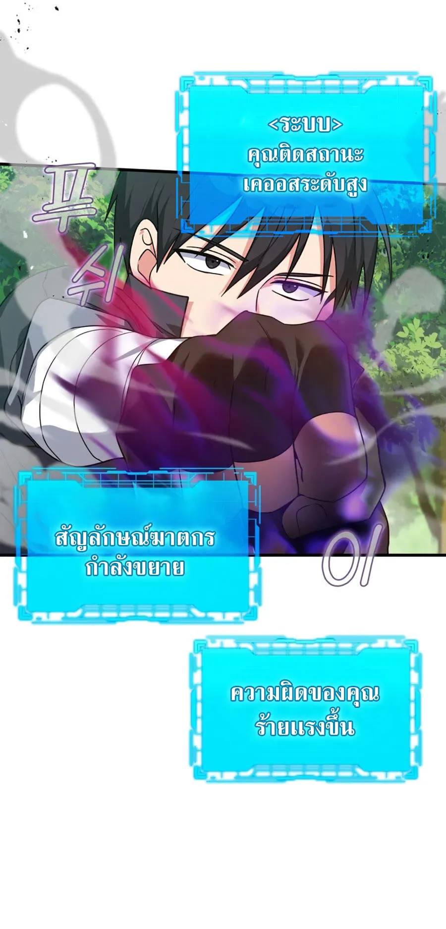 Max Level Player ตอนที่ 5 หน้า 36