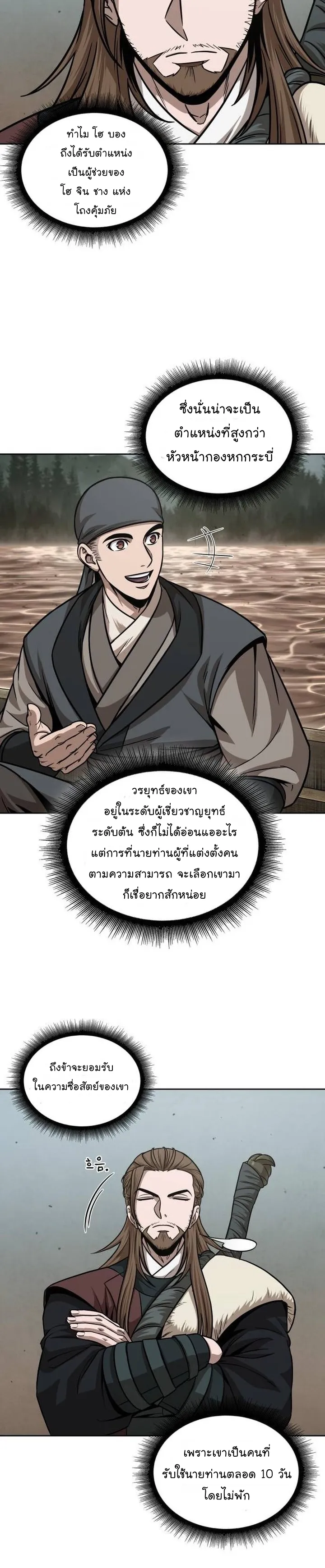 Nano Machine Chapter 140 หน้า 18