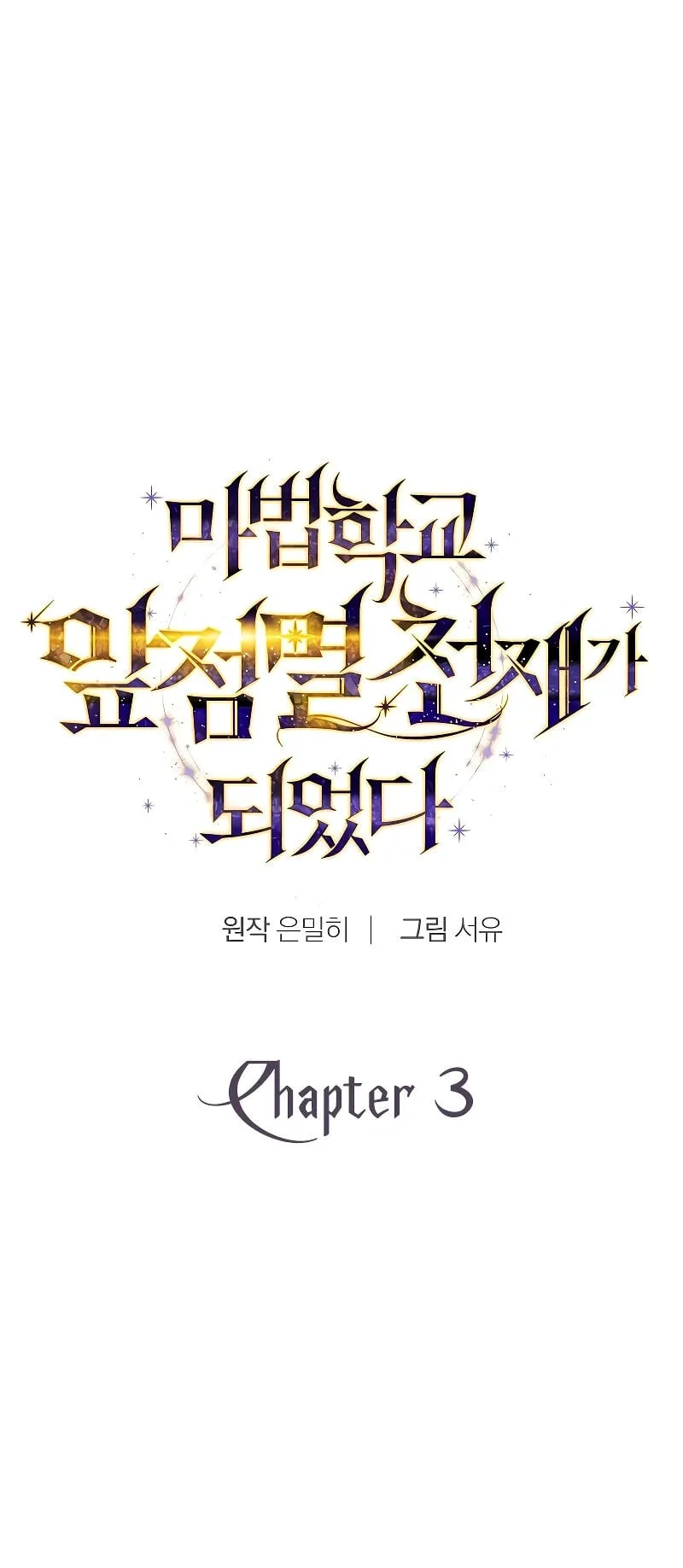 Magic Academy’s Genius Blinker ตอนที่ 3 หน้า 13
