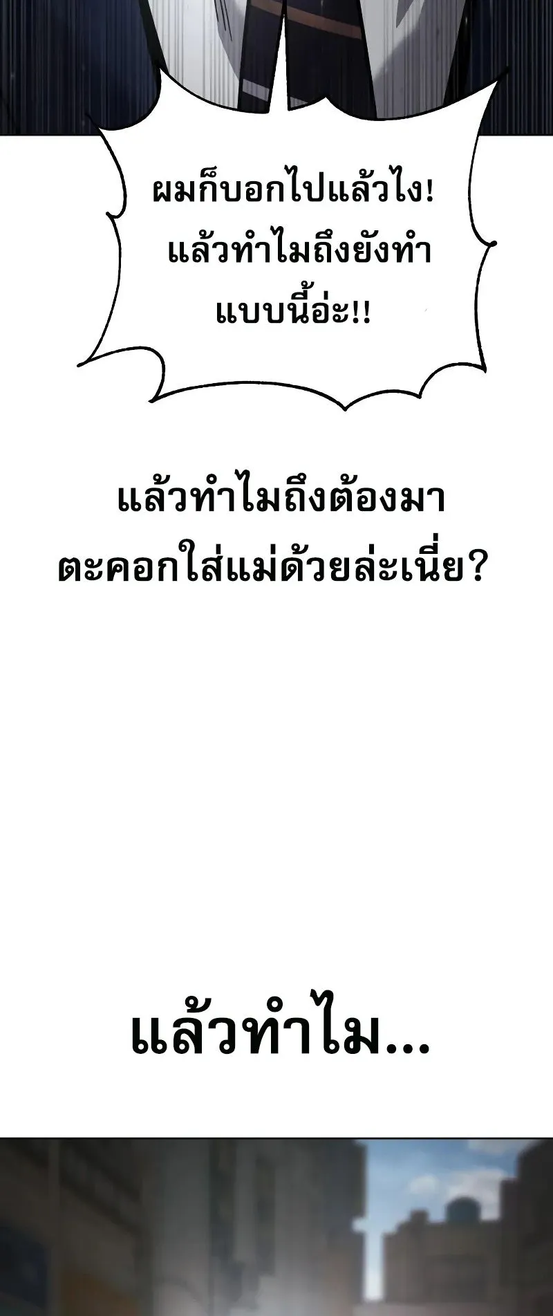 Laws of The Good Child ตอนที่ 1 หน้า 137