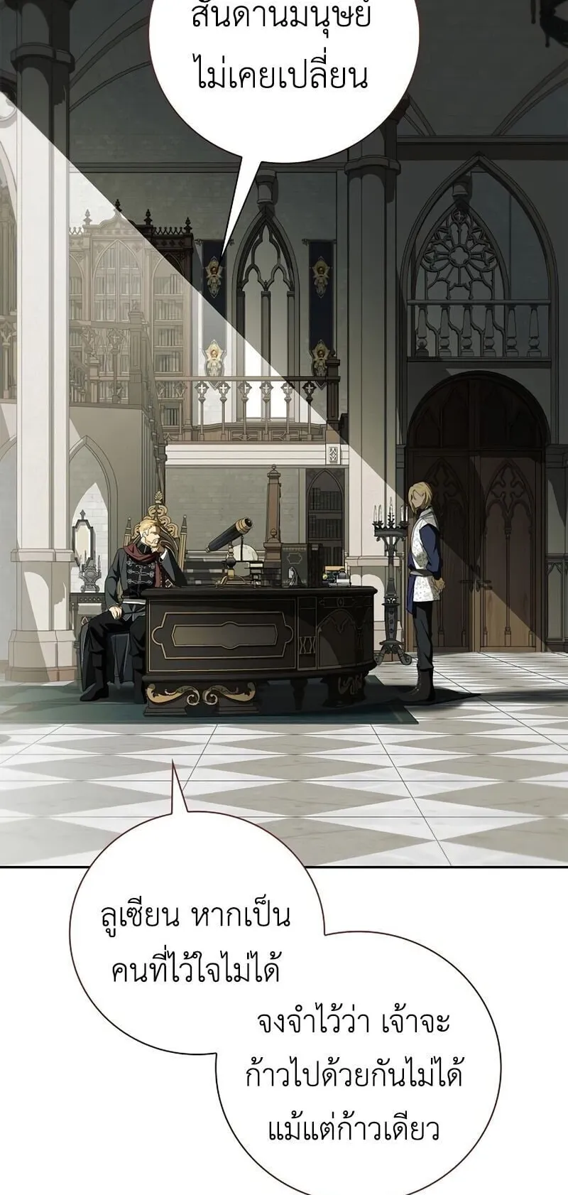 I Was Reincarnated as the Third Son of a Duke ตอนที่ 14 หน้า 44