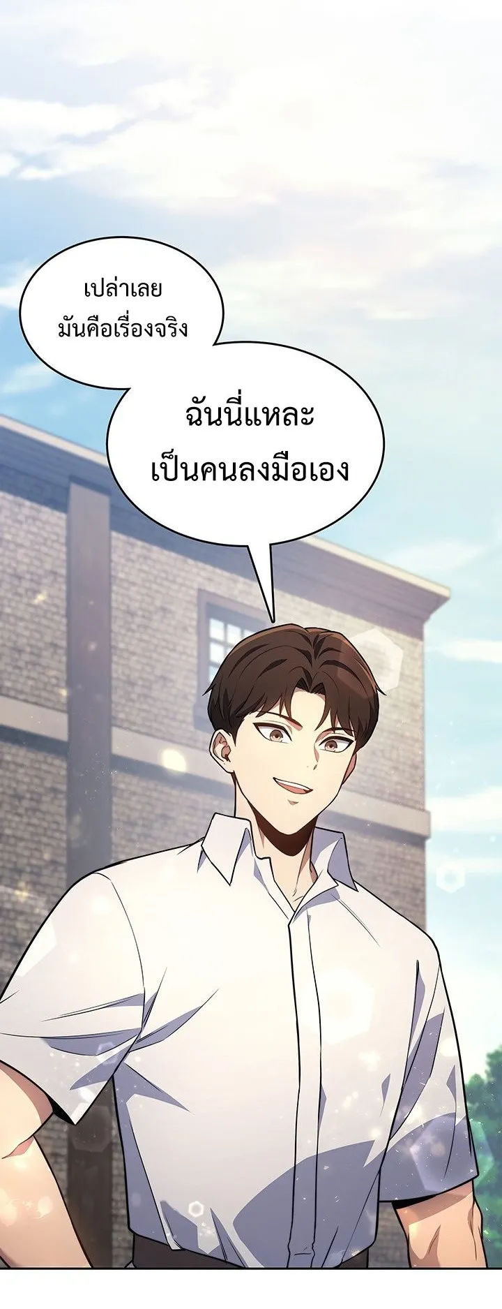 Return of the Apocalypse-Class Death Knight ตอนที่ 6 หน้า 19