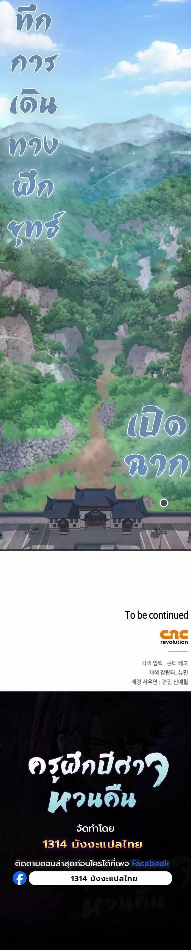 The Demonic Cult Instructor Returns ตอนที่ 41 หน้า 89