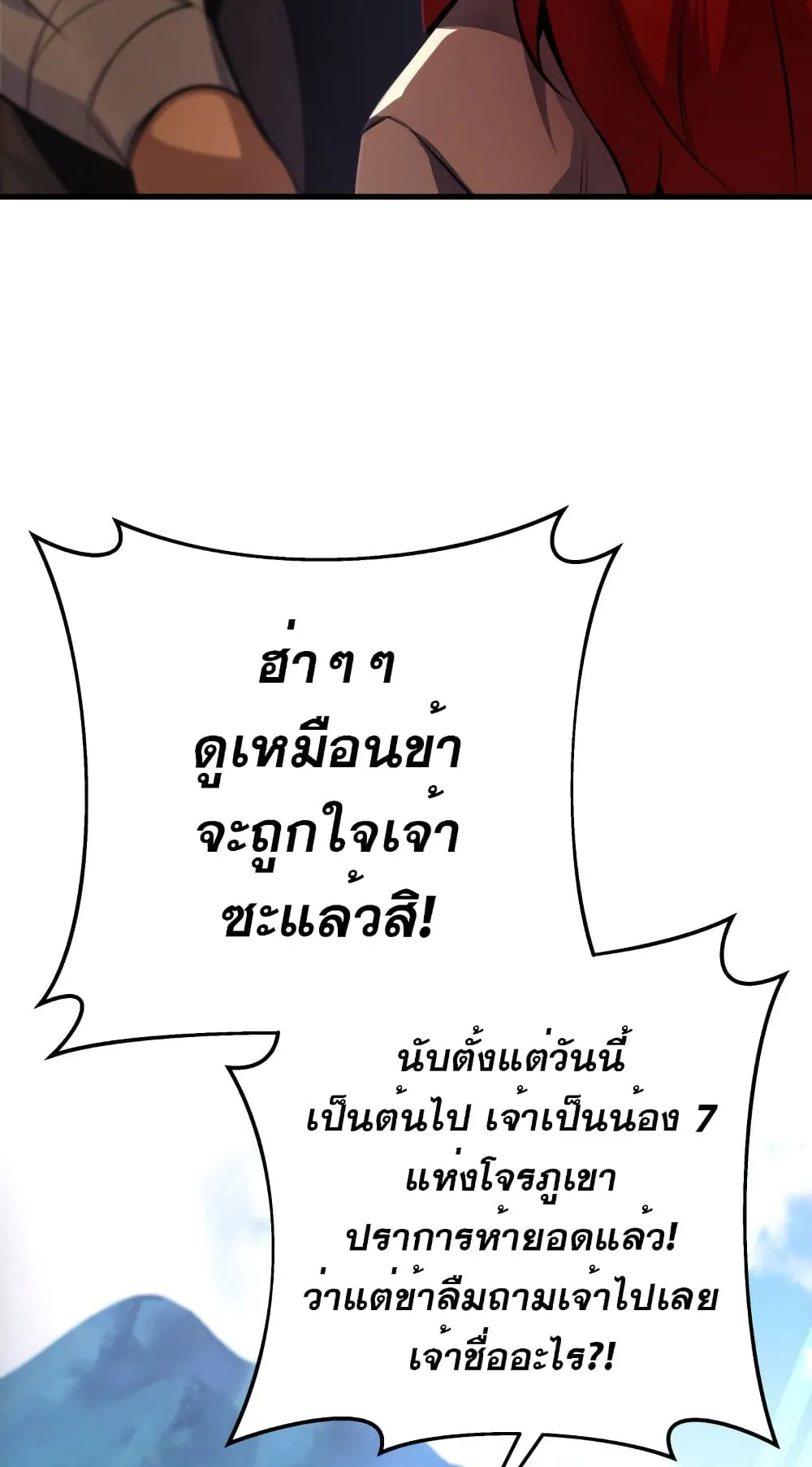 Heavenly Inquisition Sword ตอนที่ 7 หน้า 89