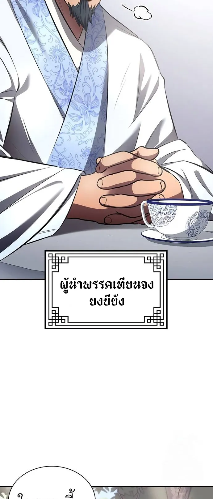 Regression of the Yong Clan Heir ตอนที่ 2 หน้า 7
