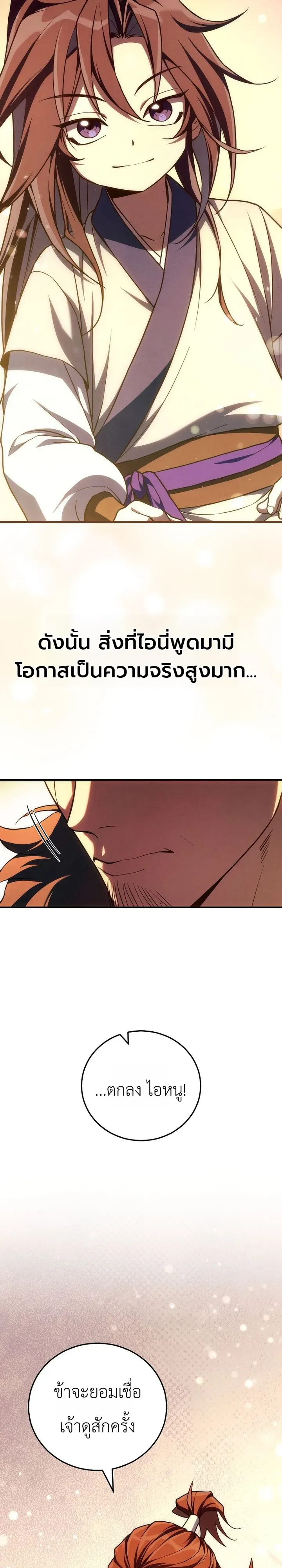 Third-Rate Martial Family Becomes the Best Under Heaven ตอนที่ 6 หน้า 18