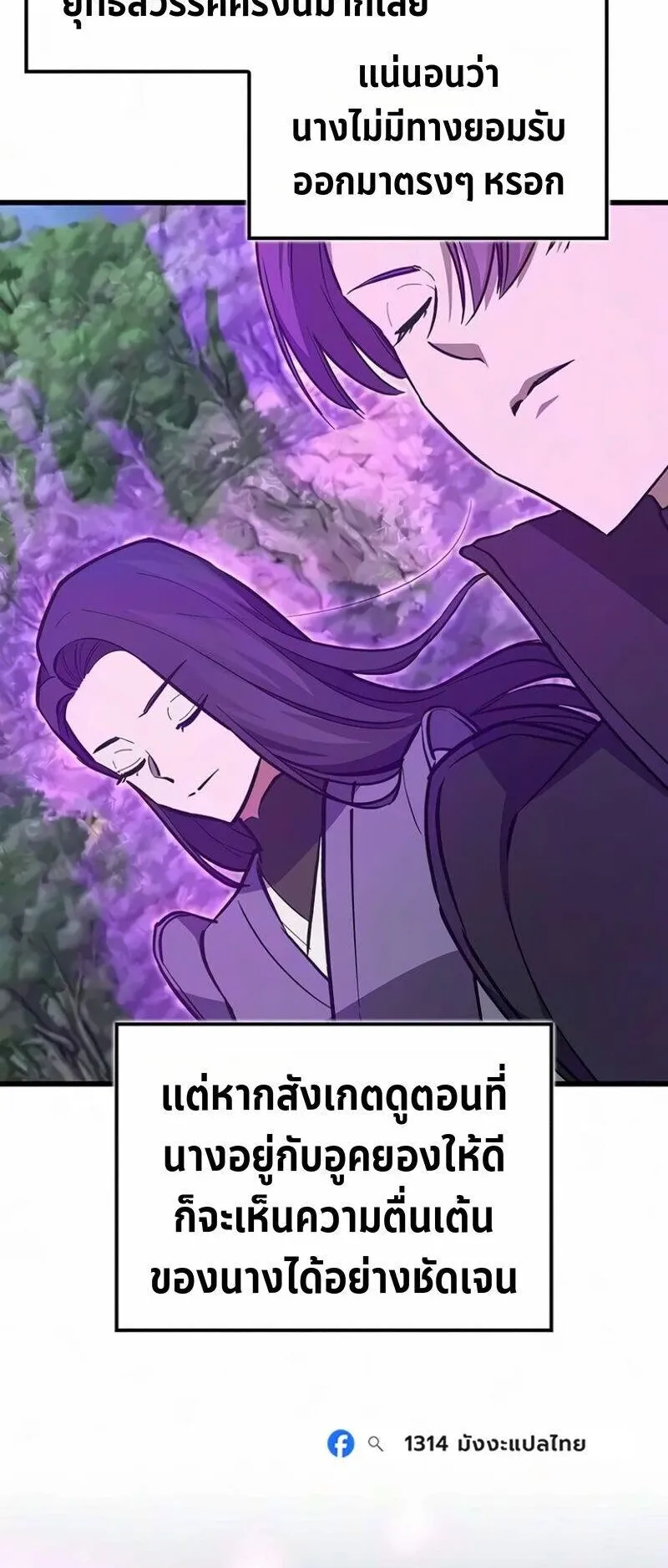 The Demonic Cult Instructor Returns ตอนที่ 69 หน้า 18