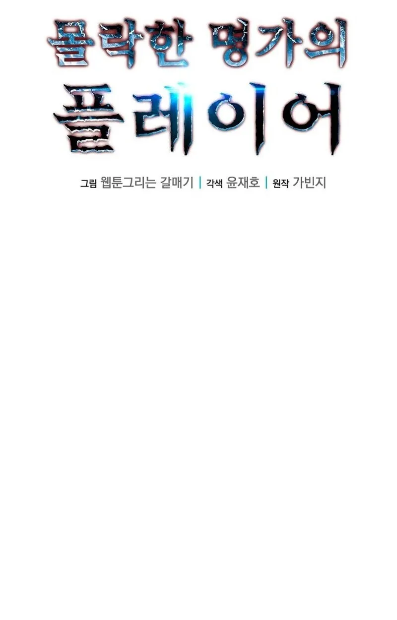 Player of a Fallen Noble Family ตอนที่ 6 หน้า 51