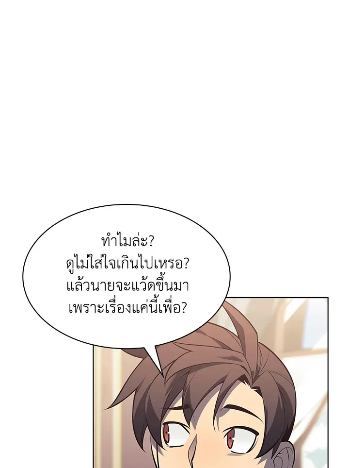 Overgeared ตอนที่ 142 หน้า 148