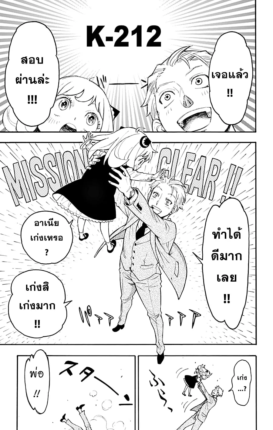 Spy X Family ตอนที่ 1 หน้า 66