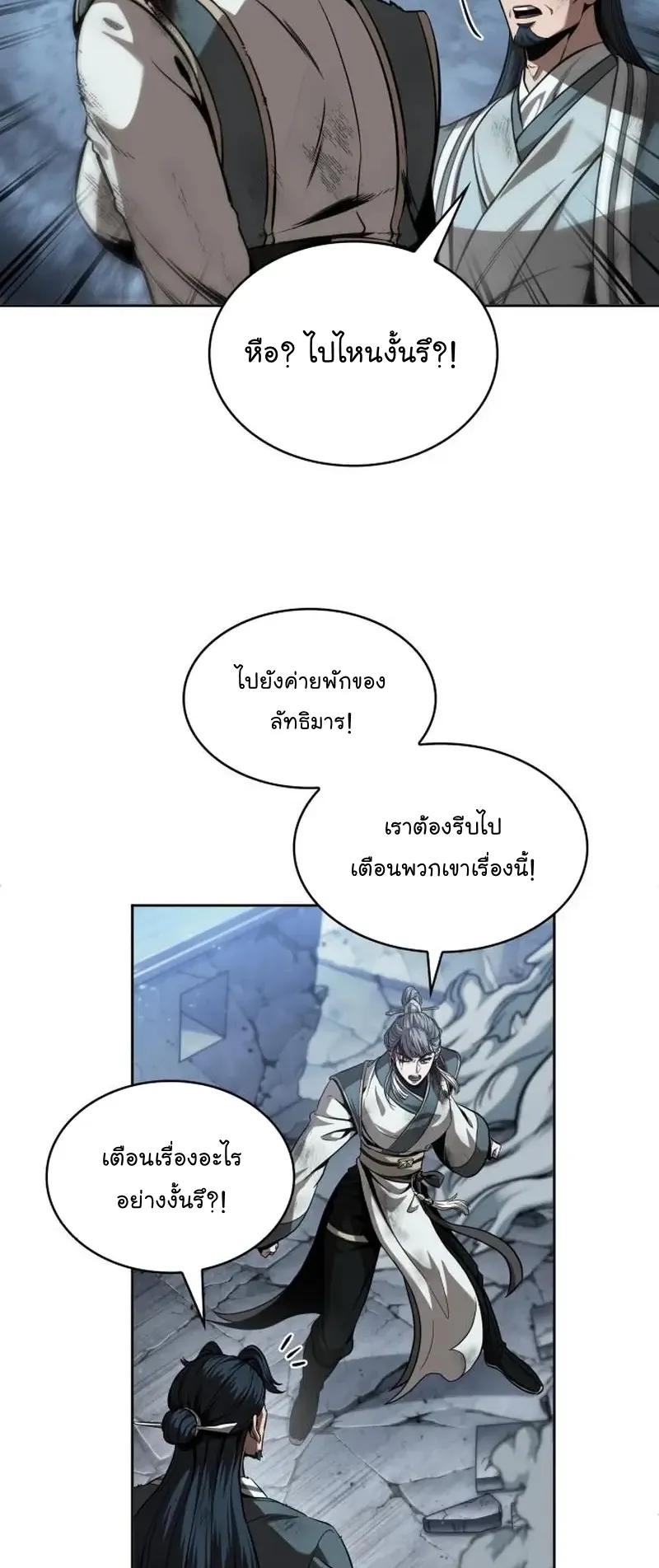 Nano Machine Chapter 253 หน้า 24