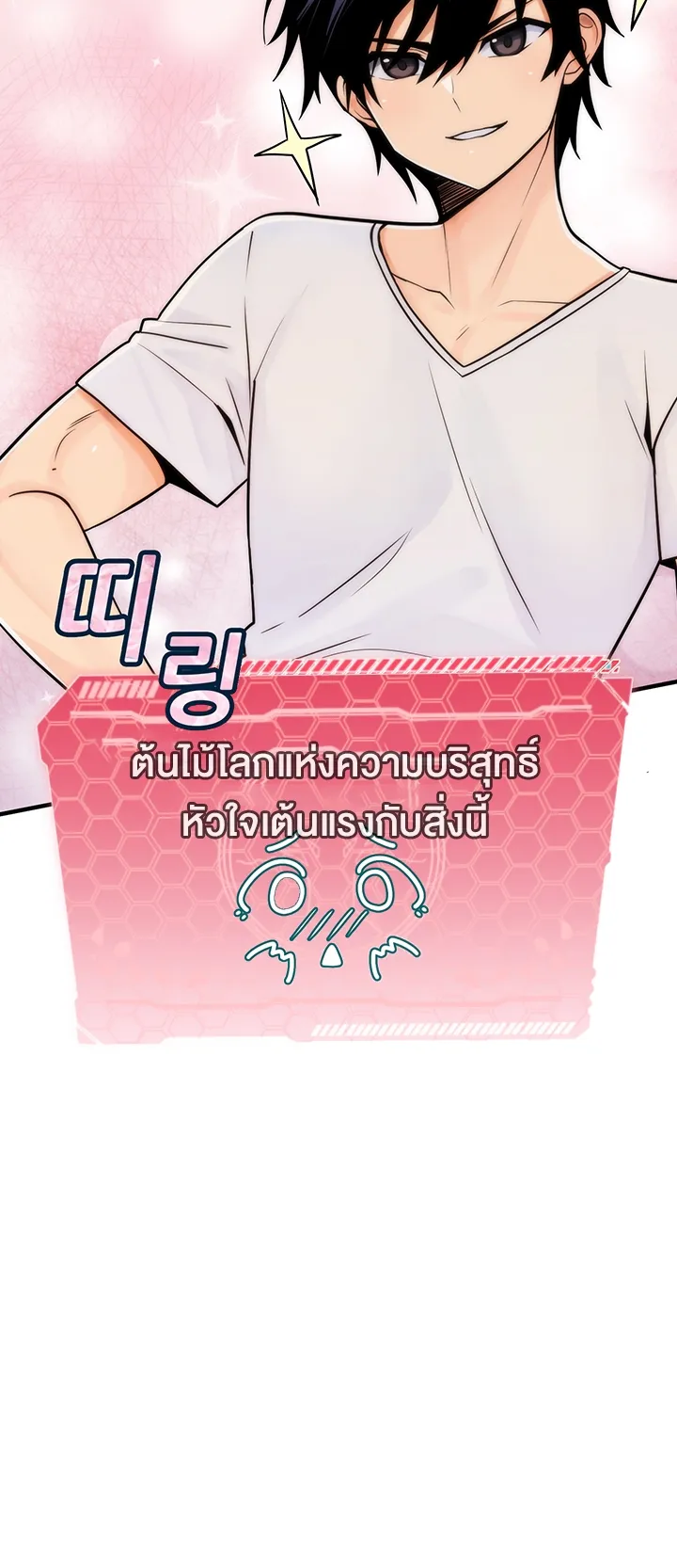 Fucked the World Tree ตอนที่ 1 หน้า 108