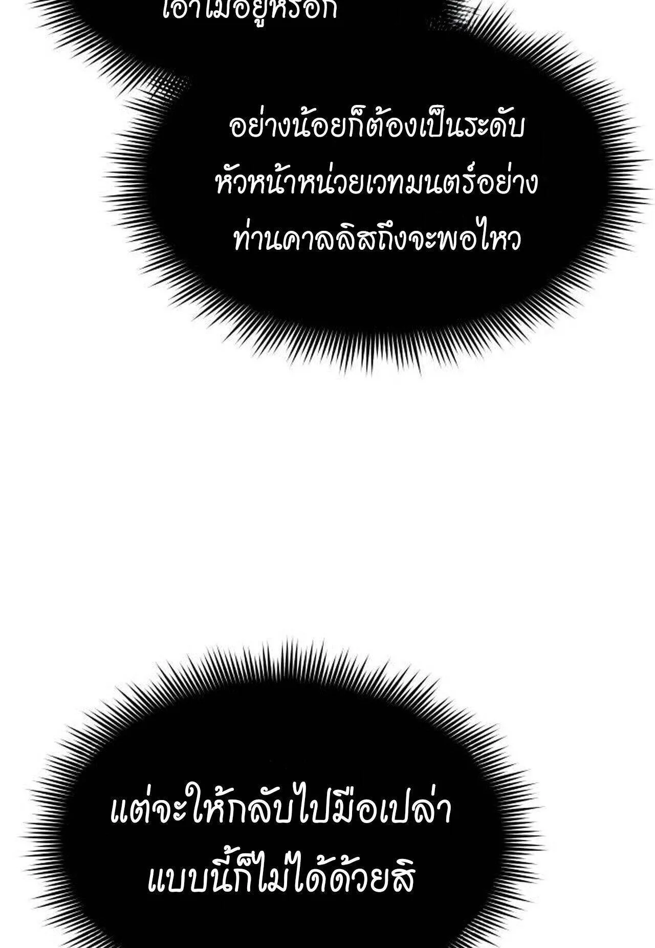 The Genius Mage Who Uses His Fists ตอนที่ 37 หน้า 13