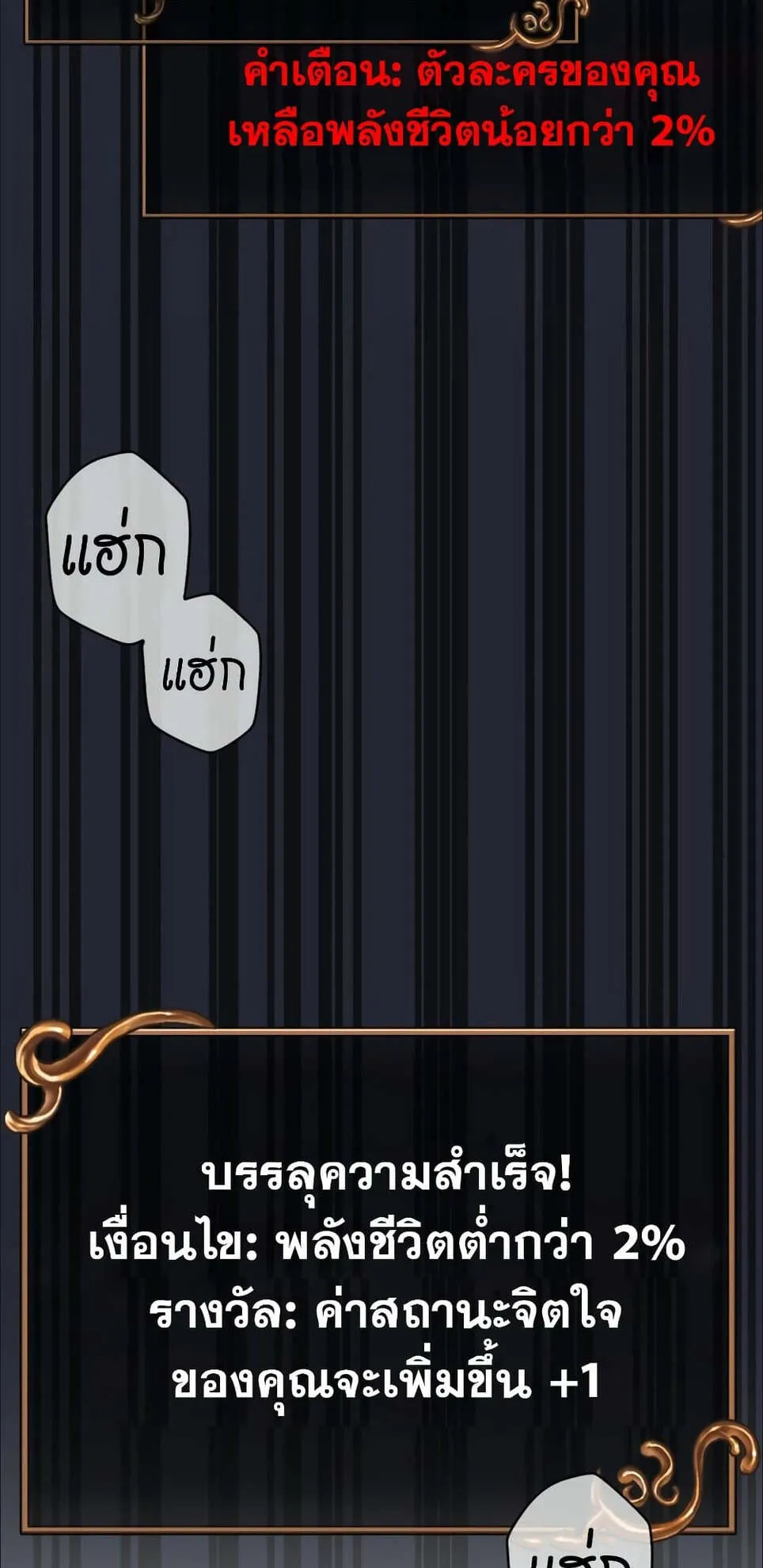 Surviving the Game as a Barbarian ตอนที่ 4 หน้า 47