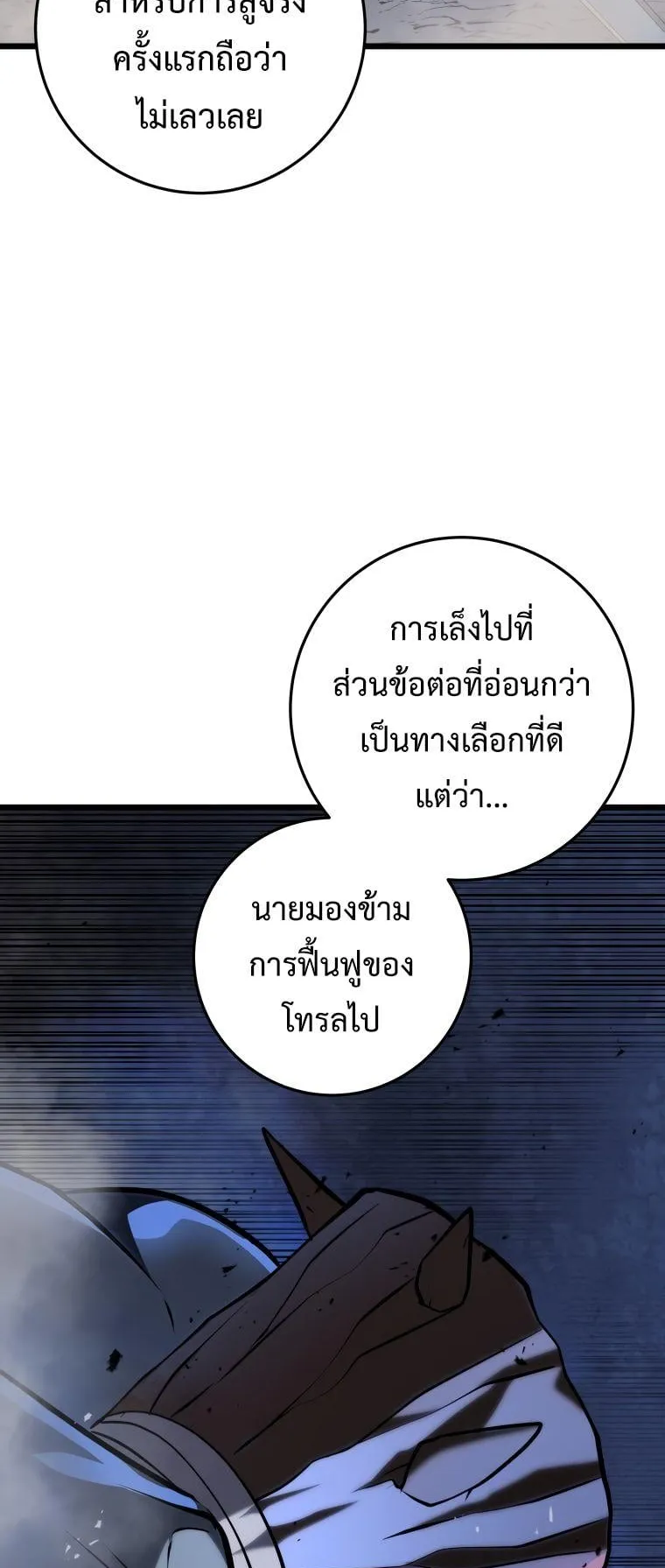 A Dragonslayer’s Peerless Regression ตอนที่ 23 หน้า 90