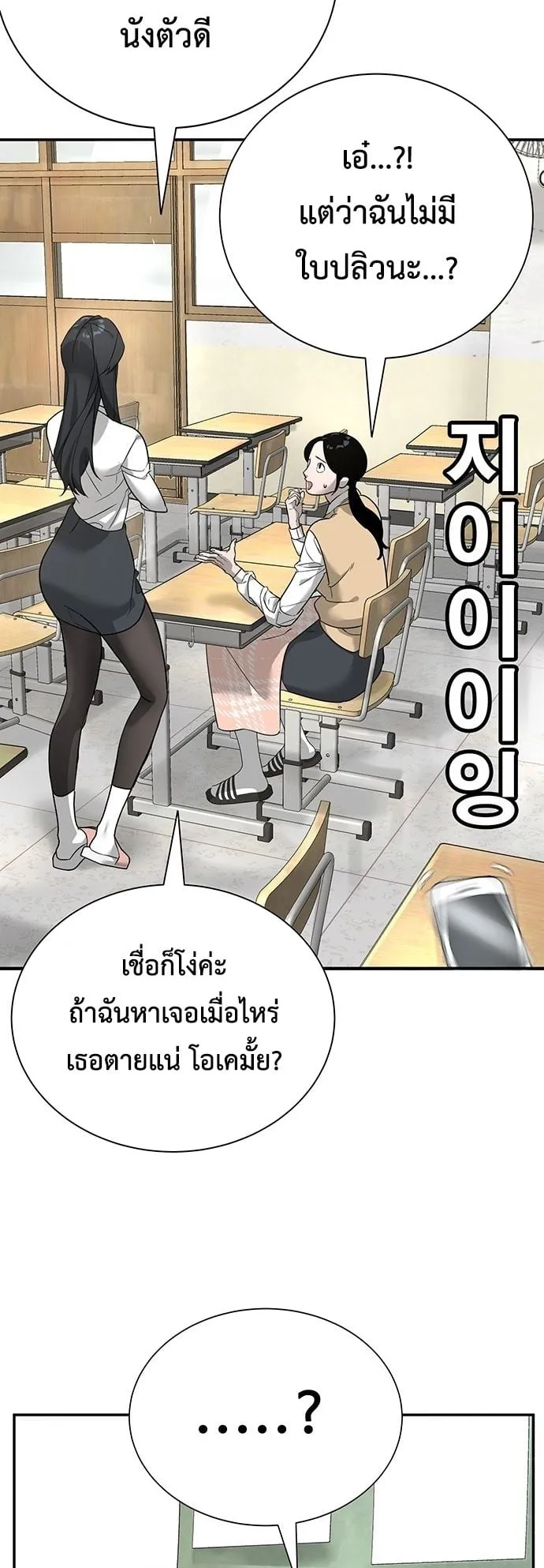 High School Conquest: War Against the Bullies ตอนที่ 2 หน้า 38