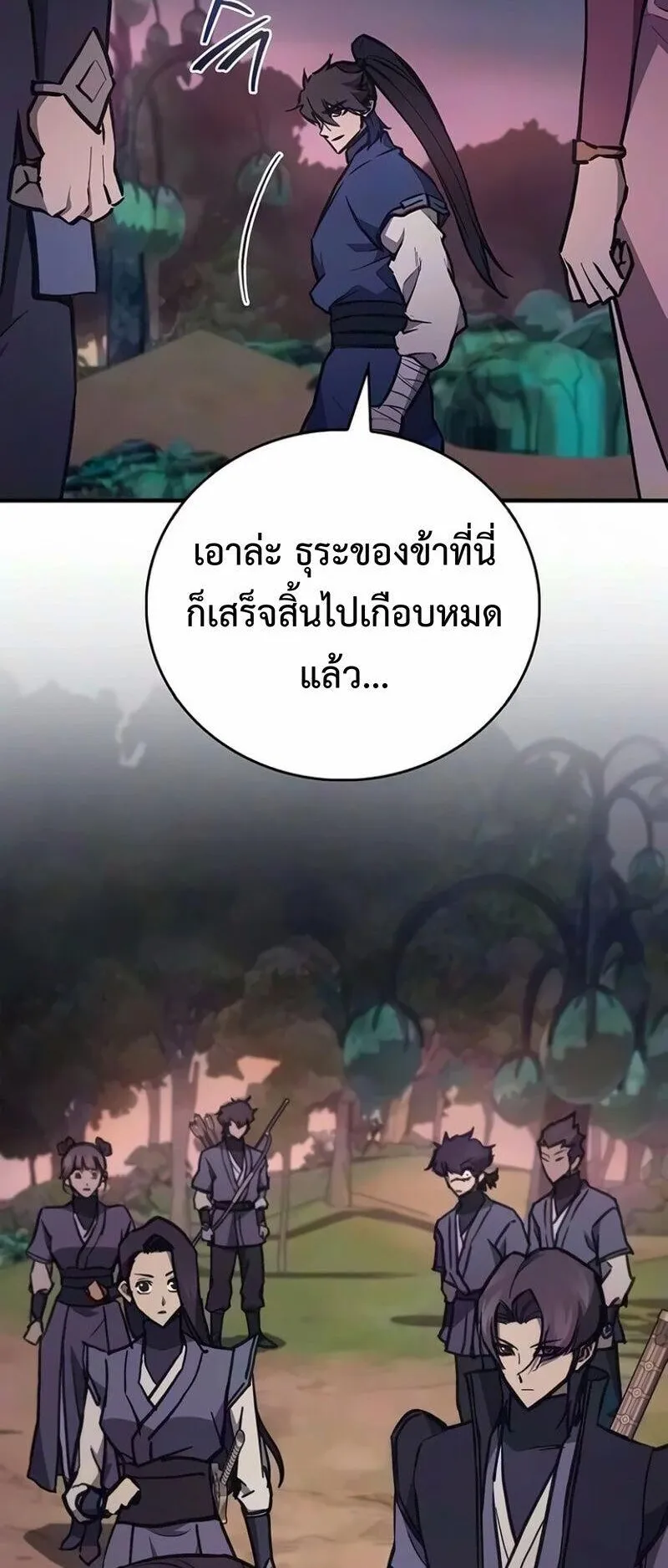 The Demonic Cult Instructor Returns ตอนที่ 68 หน้า 24