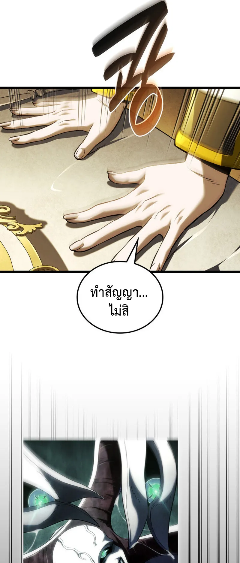 Revenge of the Iron-Blooded Sword Hound ตอนที่ 137 หน้า 33