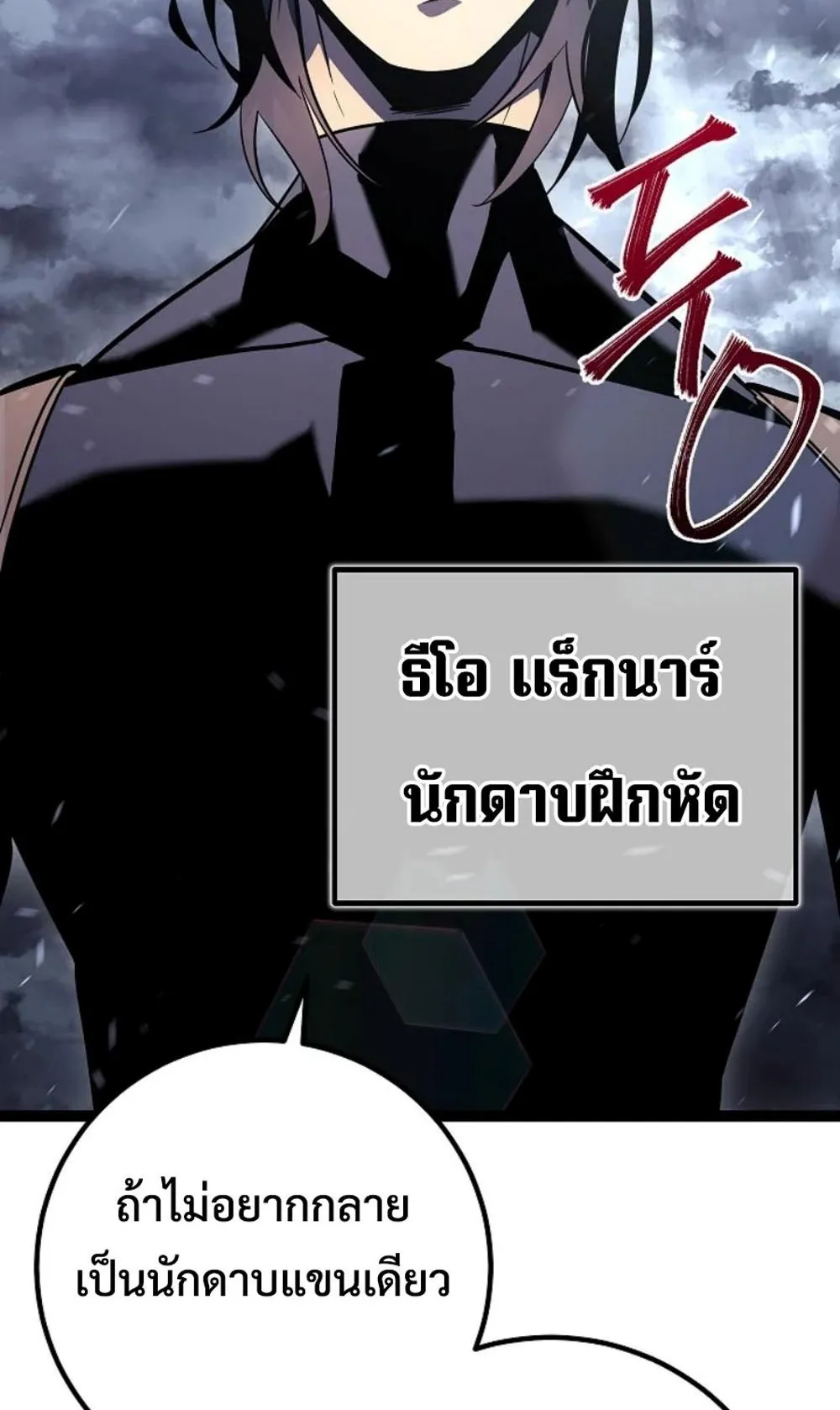 Regressing as the Reincarnated Bastard of the Sword Clan ตอนที่ 4 หน้า 94