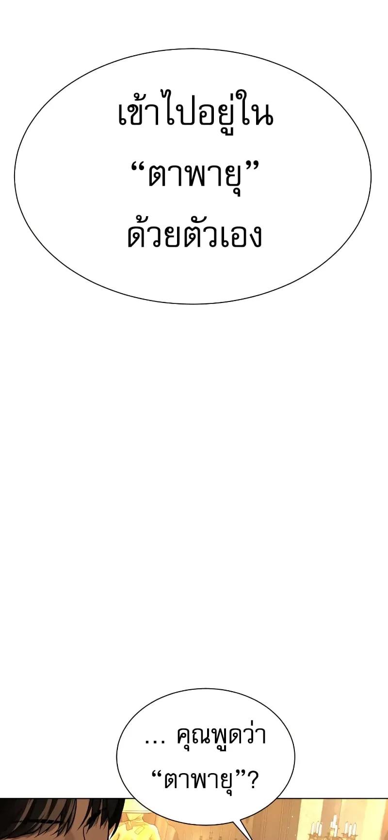 Killer Peter ตอนที่ 4 หน้า 62